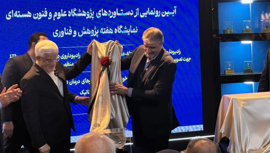 إنجازات نووية طبية وتعليمية في معرض طهران الدولي - صورة مميزة صورة مميزة: إنجازات نووية طبية وتعليمية في معرض طهران الدولي