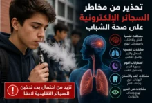 السجائر الإلكترونية لدى الشباب ترتبط بالسعال والأزيز ومشاكل الفم