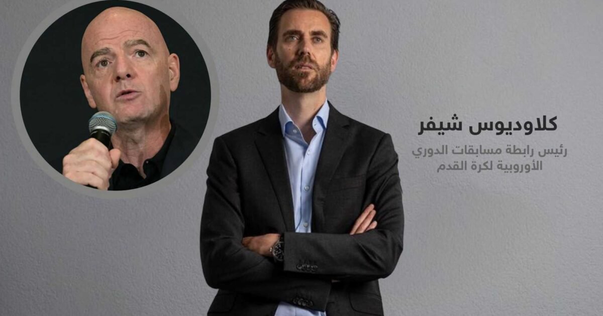 صورة مميزة: شيفر ينتقد جائزة الفيفا للسلام ويشير إلى تدخل سياسي خلال المونديال