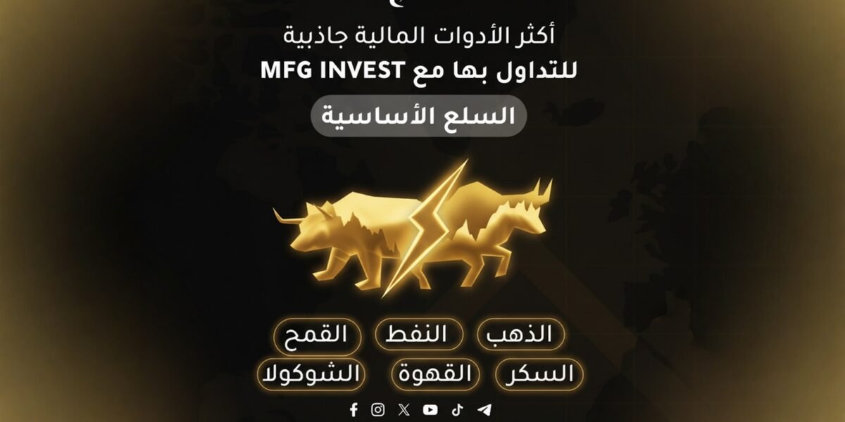 MFGINVEST تكرّس مكانتها كشركة استثمارية موثوقة