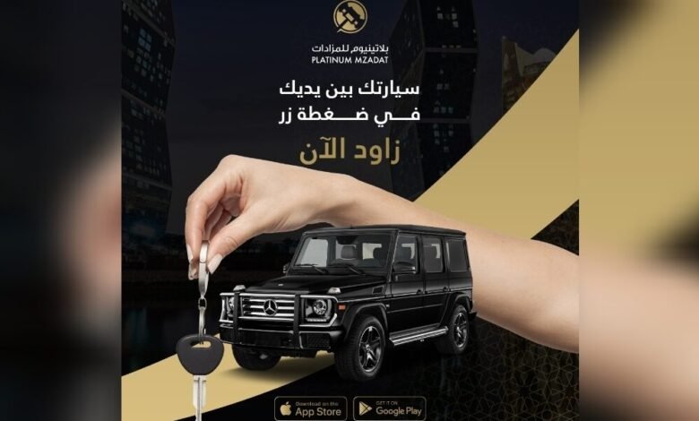 بلاتينيوم منصة موثوقة لجميع مزاداتك