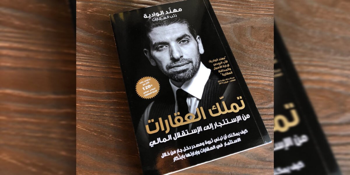 تملك العقاراتكتاب بمثابة كنز للإستثمار العقاري - صورة مميزة صورة مميزة: تملك العقاراتكتاب بمثابة كنز للإستثمار العقاري