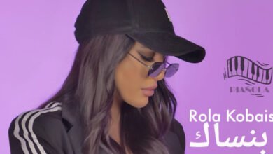 رولا قبيسي تطلق أغنيتها الجديدة بنساك