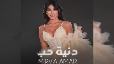 ميرفا قمر تستعد لطرح أغنية جديدة بعنوان دنية حب
